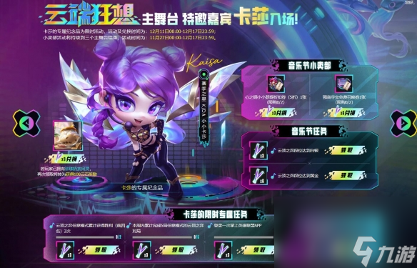 《云顶之弈》云端狂想音乐节活动进口地址