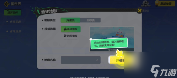 元梦之星怎么创建地图