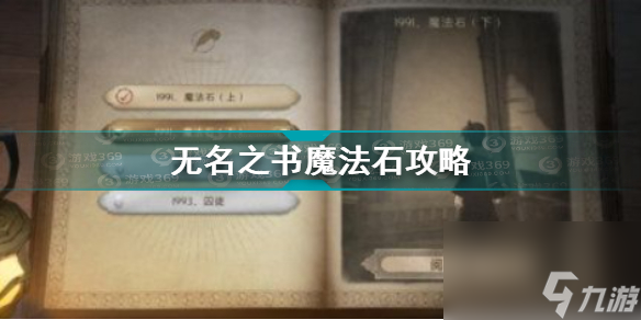 哈利波特魔法觉醒葛斯莫怎么打？哈利波特魔法觉醒攻略介绍