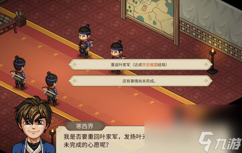 《大侠立志传》尽忠报国结局达到办法