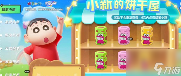 元梦之星蜡笔小新联动多少钱