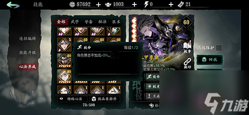 暴击提升方法攻略 影之刃3暴击率怎么提高
