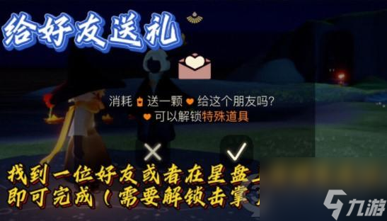 光遇9月7日每日任务怎么做？光遇内容分享