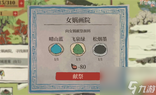 江南百景图晴山蓝在哪儿