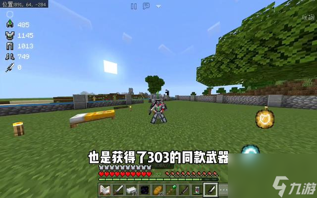 我的世界盔甲架怎么制作，烦村生存之战