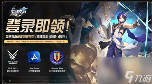 星穹铁道真理医生怎么免费获得 1.6真理医生白嫖攻略
