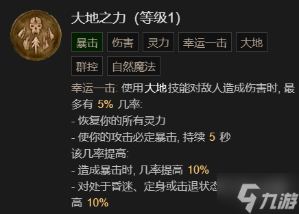 《暗黑破坏神4》德鲁伊开荒怎么加点？ 德鲁伊开荒加点推荐速参考