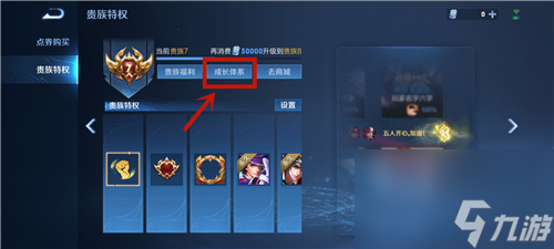 王者荣耀贵族积分怎么看2023-新版本查看自己充了多少钱教学