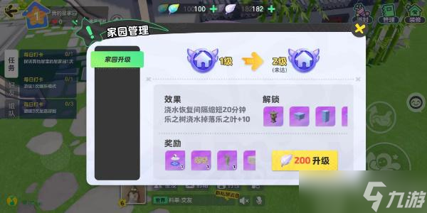 元梦之星星家园浇水任务