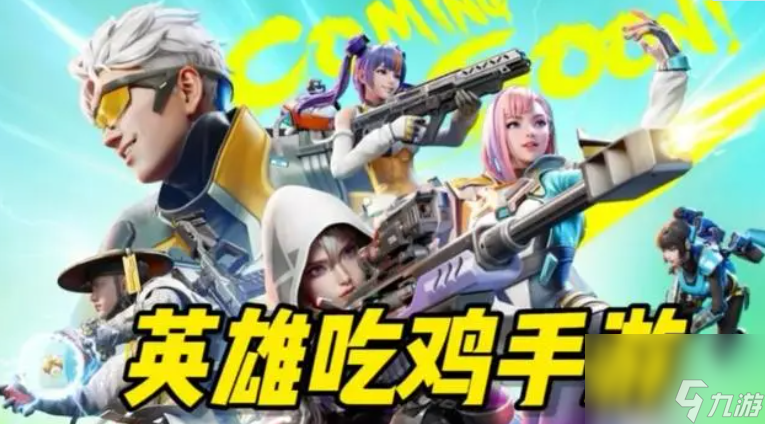 高能英雄新手攻略，高能英雄萌新入坑应该怎么玩