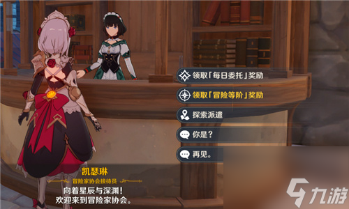 奖励是否一样 原神每日委托不同地区有什么区别