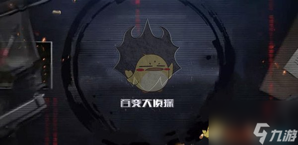 百變大偵探1944劇本真相答案解析