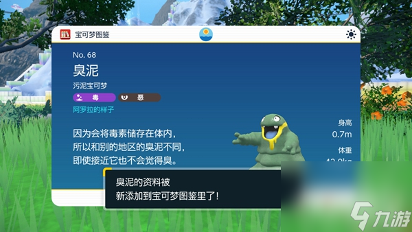 《宝可梦朱紫》全阿罗拉形态精灵捕捉地点一览