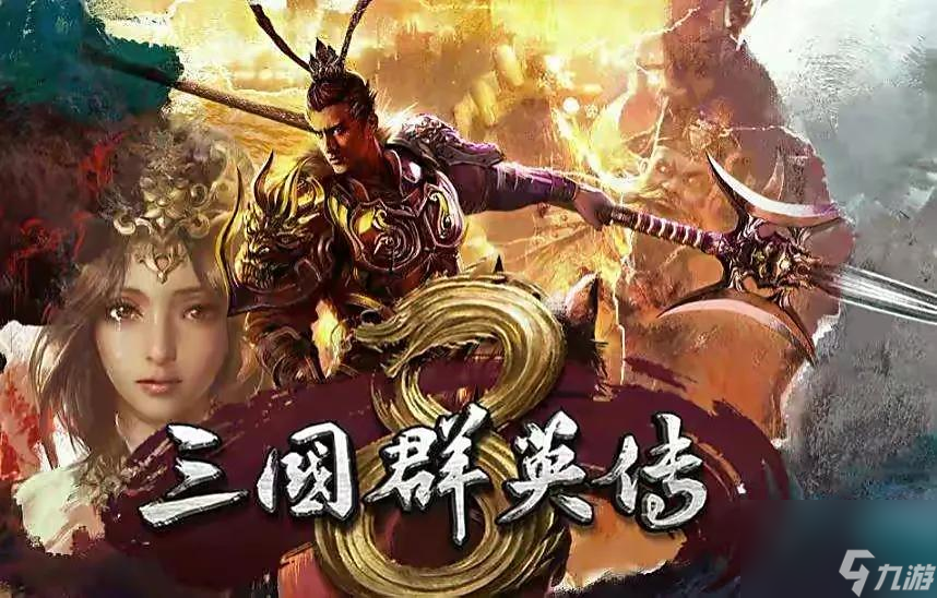 三国群英传8好玩吗（三国群英传8真实试玩体验分享）「详细介绍」