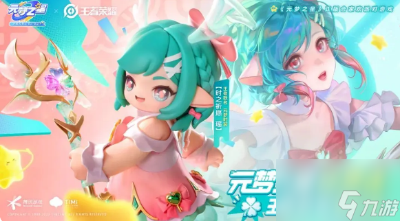 元梦之星王者荣耀联动皮肤有哪些