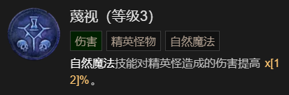 《暗黑破坏神4》德鲁伊开荒怎么加点？ 德鲁伊开荒加点推荐速参考