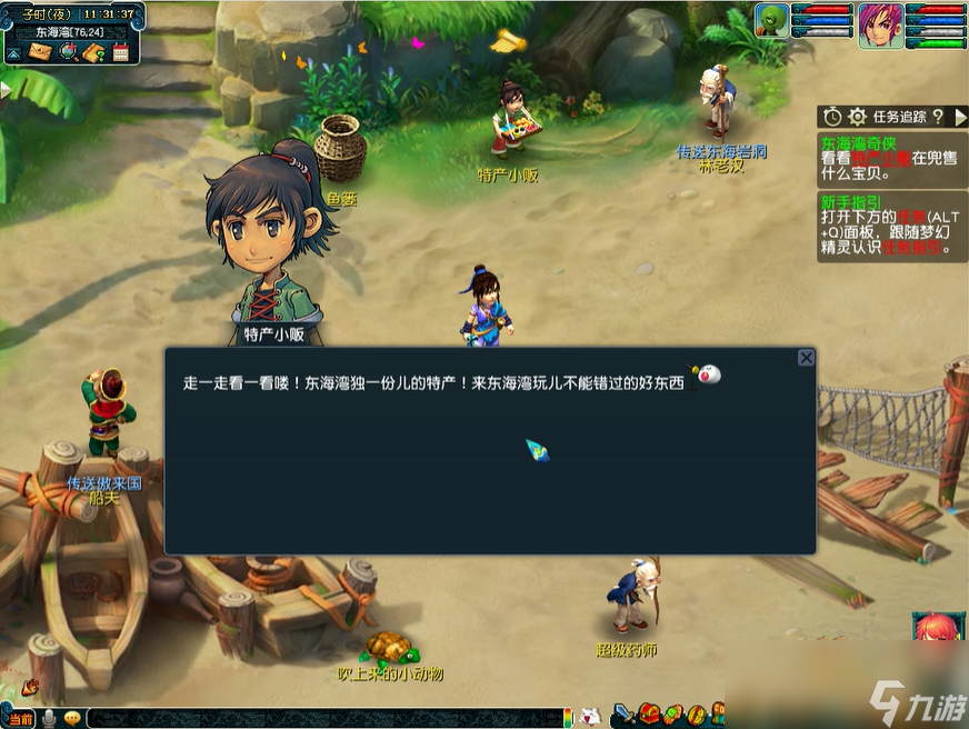 夢幻西游東海灣奇?zhèn)b任務攻略