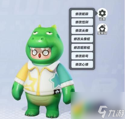 元梦之星怎么改头像 元梦之星改头像方法