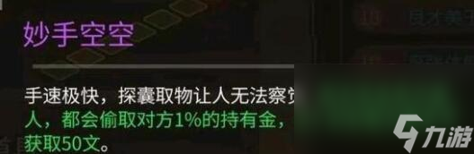 《大侠立志传》强力天分获取办法