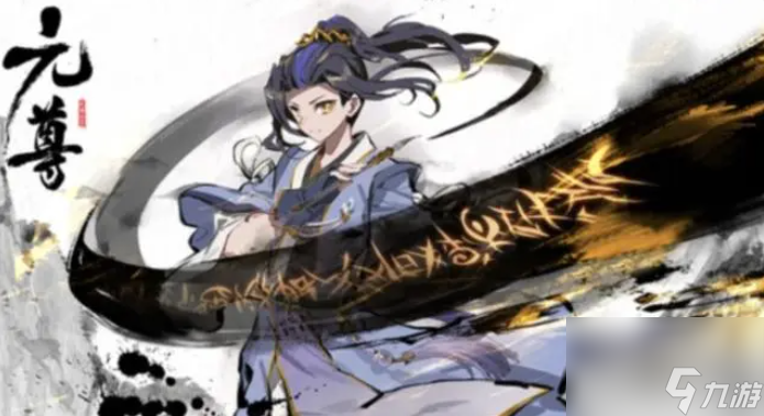 元尊手游怎么升级最快 快速升级攻略