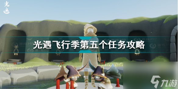 光遇9月7日每日任务怎么做？光遇内容分享