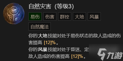 《暗黑破坏神4》德鲁伊开荒怎么加点？ 德鲁伊开荒加点推荐速参考