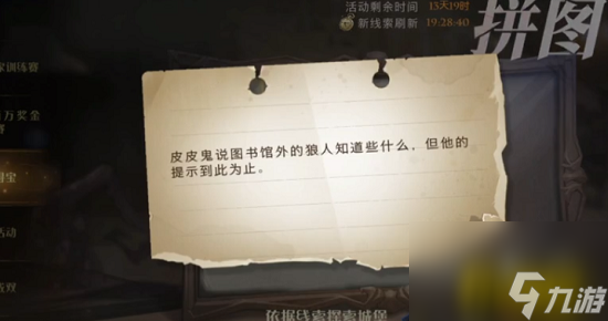 哈利波特魔法覺(jué)醒皮皮鬼說(shuō)圖書館外的狼人知道些什么碎片在哪