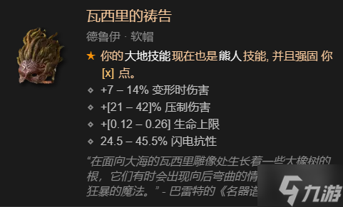 《暗黑破坏神4》德鲁伊开荒怎么加点？ 德鲁伊开荒加点推荐速参考