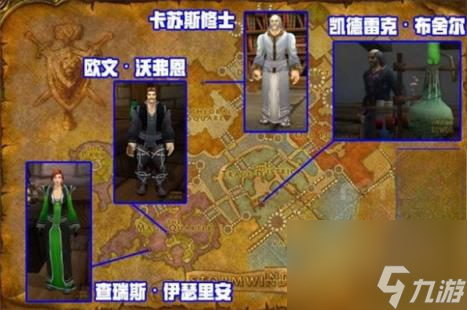 魔兽世界乌龟服暴风城施法材料商人位置介绍