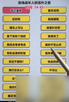 爆梗找茬王话外之音怎么过关