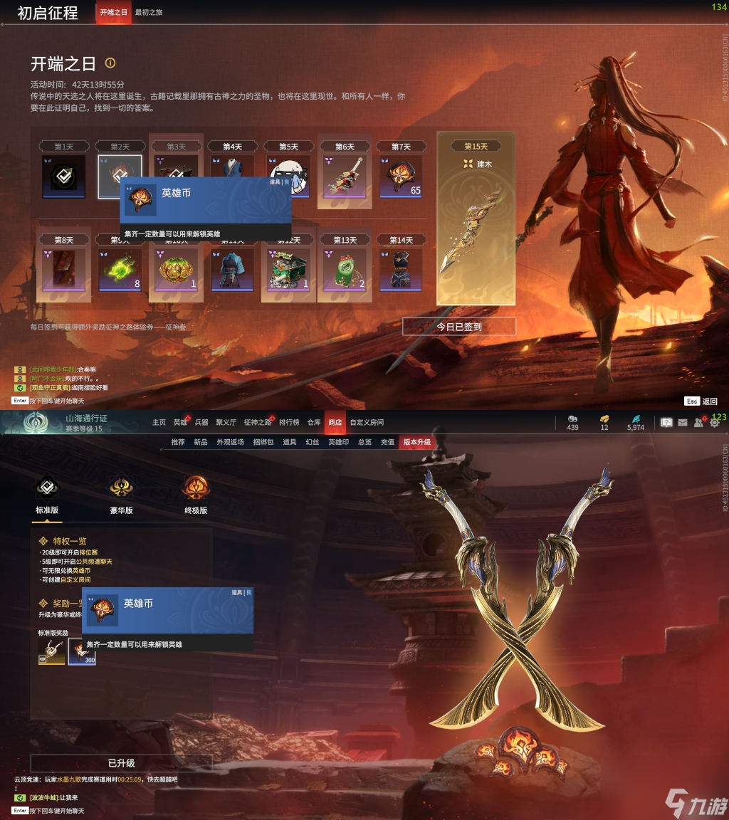 永劫无间：微氪攻略
