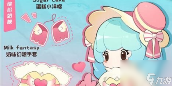 元梦之星缤纷奶糖怎么获得 元梦之星缤纷奶糖获得方法