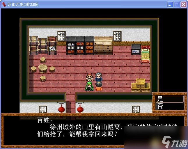 吞食天地2：重制版 圖文全攻略 全流程詳細(xì)攻略