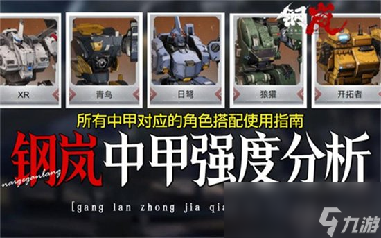 《鋼嵐》機(jī)甲品質(zhì)解放攻略 機(jī)甲品質(zhì)解放玩法介紹