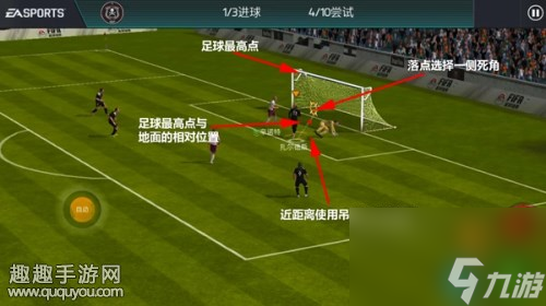 新手射门教学 FIFA足球世界单刀突破使用技巧