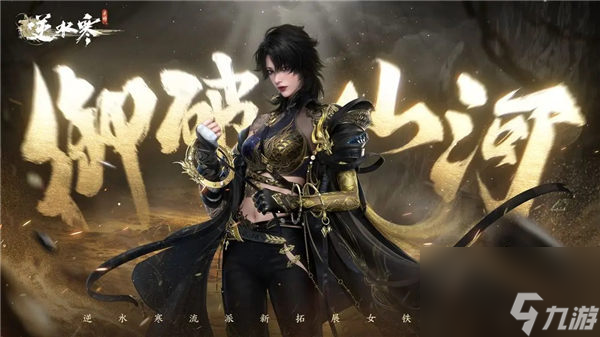 逆水寒女铁衣什么时候出 逆水寒女铁衣流派特色一览