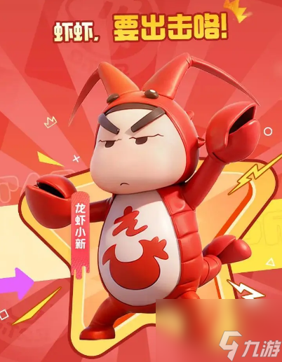 元梦之星蜡笔小新联动多少钱