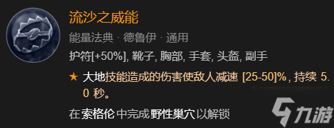 《暗黑破坏神4》德鲁伊开荒怎么加点？ 德鲁伊开荒加点推荐速参考