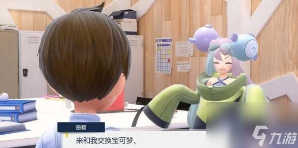 《宝可梦朱紫》蓝之圆盘与特邀教员交换宝可梦方法