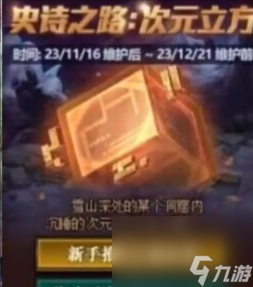 《dnf》史诗之路上线时刻介绍