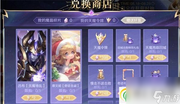 王者榮耀怎么獲得天魔令牌 王者榮耀天魔令牌獲取方法