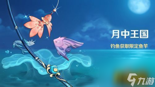 特殊的鱼钓取位置分布图 原神特殊的鱼在哪钓