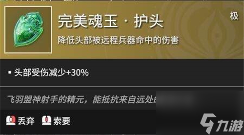 道具魂玉效果叠加问题解答 永劫无间魂玉叠加吗