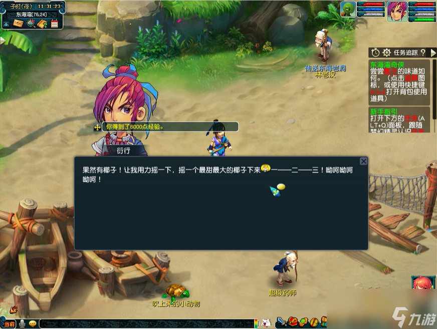 夢幻西游東海灣奇?zhèn)b任務攻略