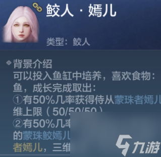 妄想山海美人鱼排行图片