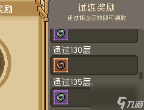 元气骑士前传爬塔奖励一览表