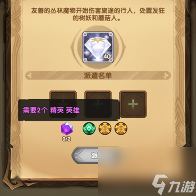 《剑与远征》悬赏栏升级方法介绍