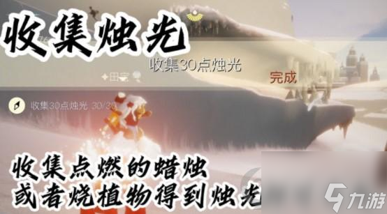 光遇9月7日每日任务怎么做？光遇内容分享