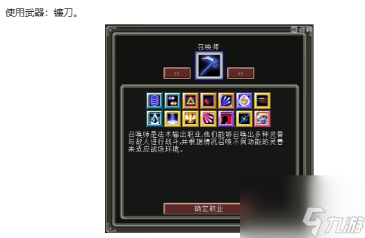 我的世界魔法金属职业推荐