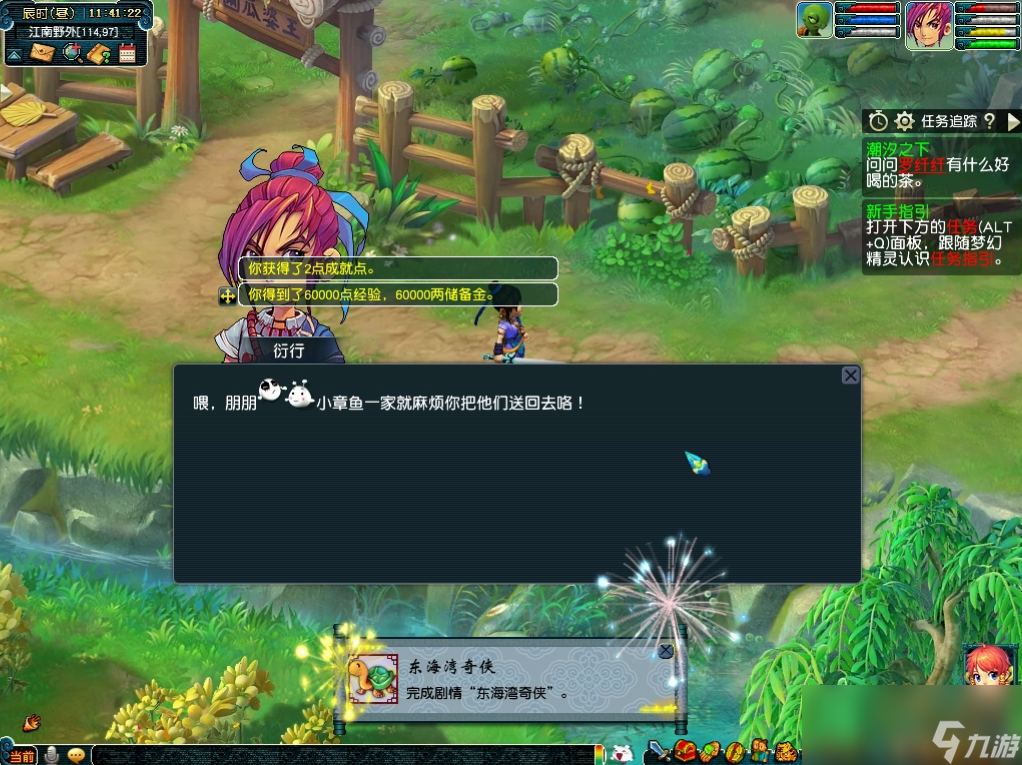 夢幻西游東海灣奇?zhèn)b任務攻略